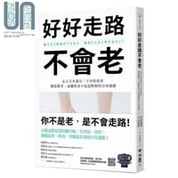 书籍 好好走路不會老的封面