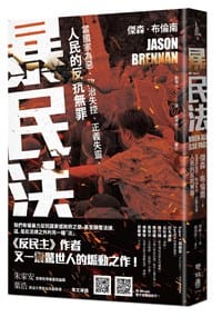 书籍 暴民法的封面