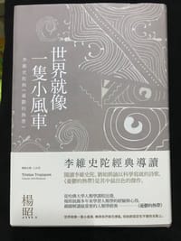 书籍 世界就像一隻小风车的封面