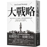 大戰略