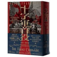 十字軍首役