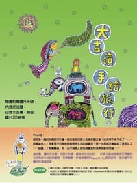 大吉嶺手繪旅行（二版）