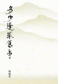 书籍 多少蓬萊舊事的封面