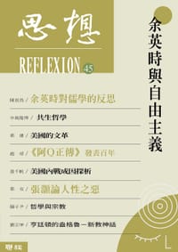 书籍 余英時與自由主義（思想45）的封面