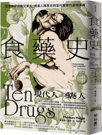 食藥史