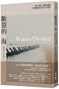 书籍 斷裂的海：金門、馬祖，從國共前線到台灣偶然的共同體的封面
