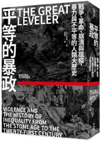 平等的暴政 - 沃特．席代爾, 沃尔特·沙伊德尔
