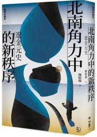 书籍 北南角力中的新秩序的封面
