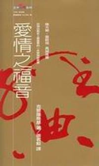 愛情之福音 - 其实就是唐先生啦