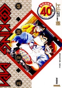 妙廚老爹(01)