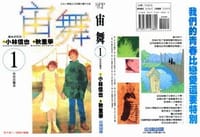 宙舞 - 小林信也
