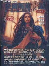 书籍 亚尔斯兰战记的封面