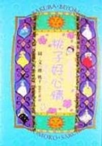 桃子好心情