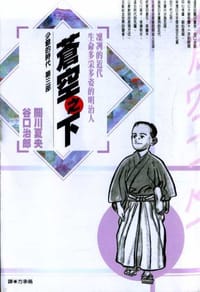 蒼空之下