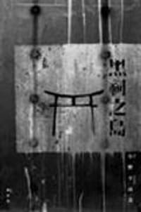 书籍 黑祠之島的封面