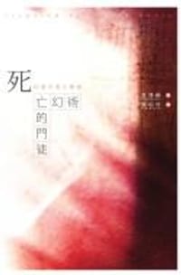 书籍 死亡幻術的門徒的封面