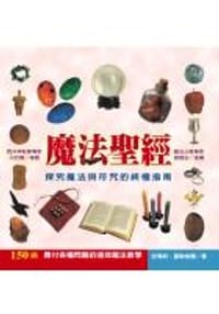 书籍 魔法聖經的封面