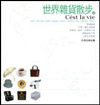 世界雜貨散步 - 簡佳璽