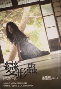 變形蟲Amebic