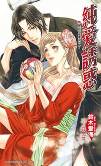 純愛誘惑—花降樓系列7 - 鈴木愛海