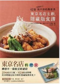 东京名店主厨。隐藏版食谱