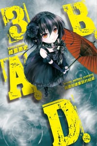 B.A.D.事件簿 03
