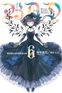B.A.D.事件簿 06