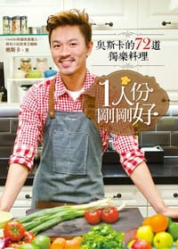 1人份，剛剛好