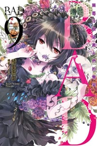 B.A.D.事件簿 09