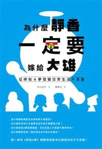 為什麼靜香一定要跟大雄結婚?