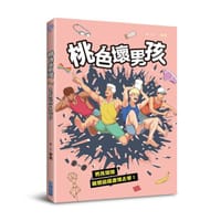 桃色壞男孩 - 李桃