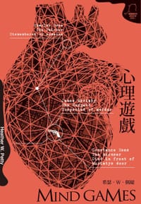 心理遊戲 - 希瑟‧W‧佩緹