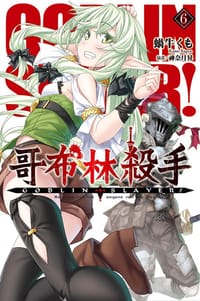 GOBLIN SLAYER! 哥布林殺手 6