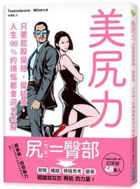 美尻力
