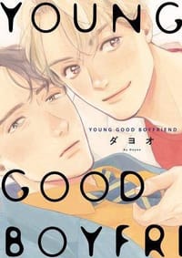 YOUNG GOOD BOYFRIEND - ダヨオ