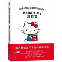 Hello Kitty讀尼采 - SANRIO