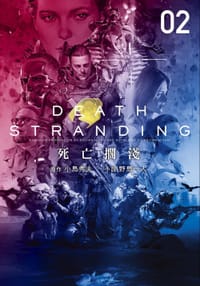 死亡擱淺 下