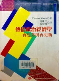 书籍 傳播政治經濟學的封面