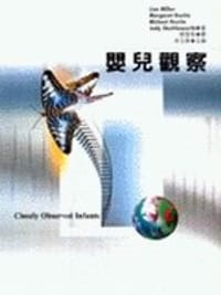 嬰兒觀察 - Lisa Miller