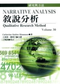 叙说分析