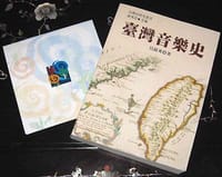 书籍 臺灣音樂史的封面