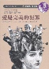 愛是完美的犯罪