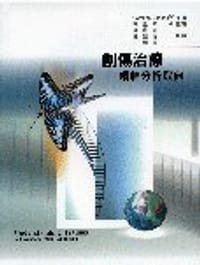 书籍 创伤治疗的封面