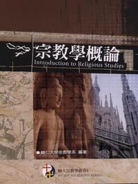 书籍 宗教学概论的封面