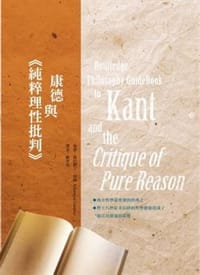 书籍 康德與《純粹理性批判》的封面