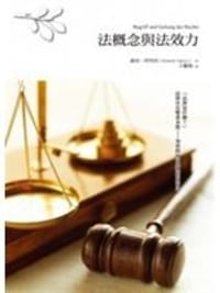 书籍 法概念與法效力的封面