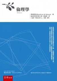 倫理學