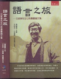语言之旅