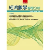 经济数学 - 蔡攀龙, 陈彧夏