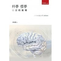 书籍 科學哲學的封面